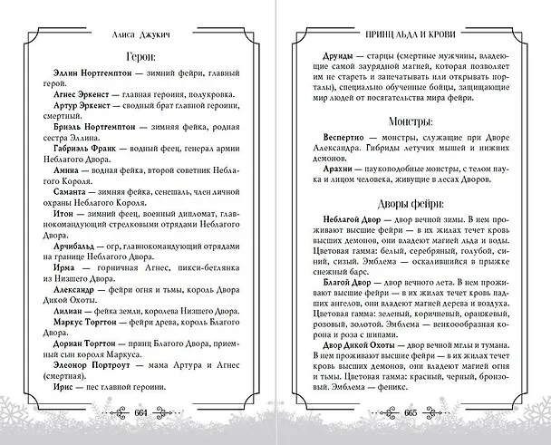Книга Принц льда и крови (Алиса Джукич) — 13