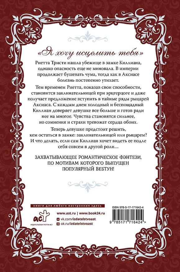 Книга Словно ветер среди иссохших ветвей. Книга 2 (Словно ветер на сухой ветви / Like Wind on a Dry Branch). Новелла (Таль Сэуль) — 9