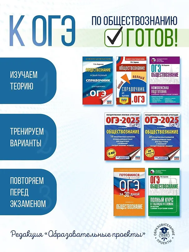 Книга ОГЭ. Обществознание. Комплексная подготовка к основному государственному экзамену: теория и практика (Пётр Баранов) — 10