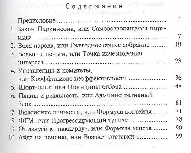 Книга Закон Паркинсона (Сирил Паркинсон) — 2