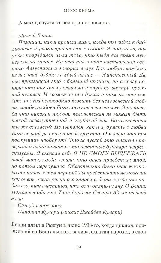 Книга Мисс Бирма (Чармен Крейг) — 3