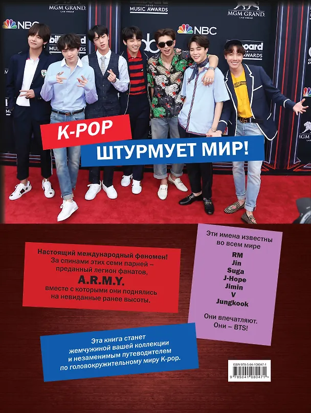 Книга BTS. Мировые звезды K-POP (Кэти Спринкел) — 2