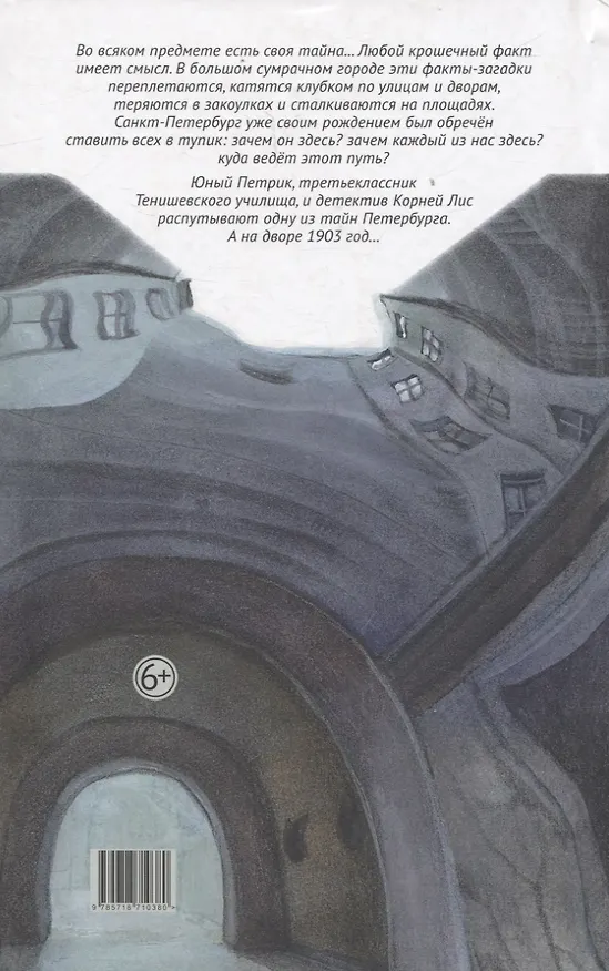 Книга Петрик, Корней Лис и Тайный договор (Елена Шустрова, Светлана Шиманюк) — 2