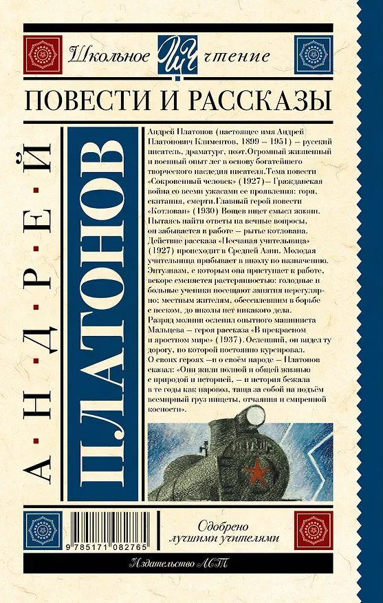 Книга Повести и рассказы (Андрей Платонов) — 2