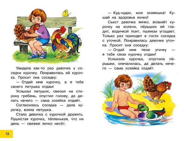 Книга Волшебная иголочка. Сказки и рассказы (Валентина Осеева) — 9