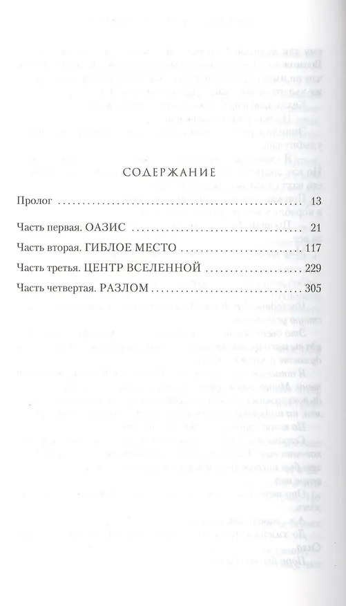 Книга Звёздные Войны. Кеноби (Джон Миллер) — 3
