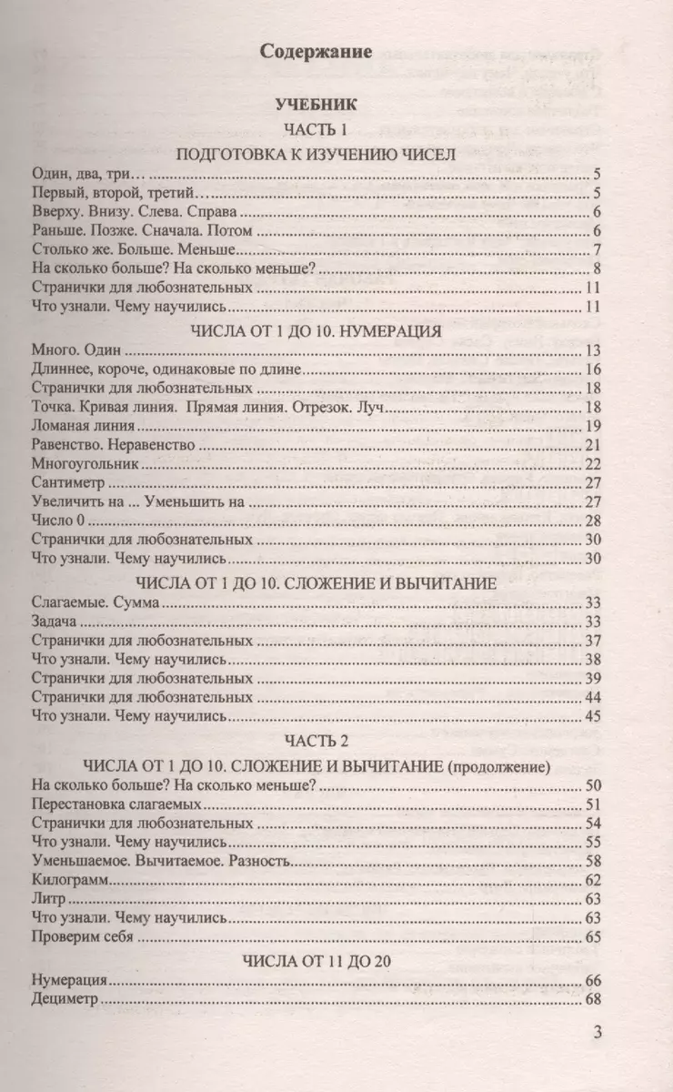 Домашняя работа по математике 1 кл. (к уч. Моро и др.) (мРешебник) Бахтина  (ФГОС) - купить книгу с доставкой в интернет-магазине «Читай-город».