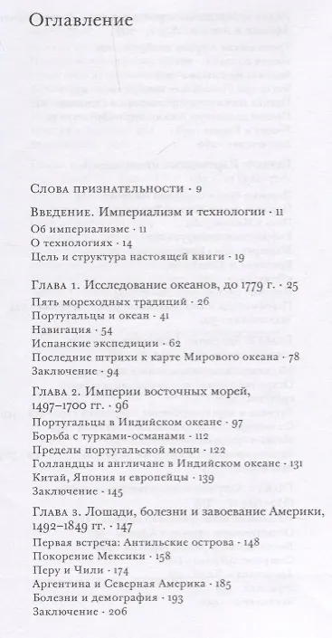 Книга Власть над народами. Технологии, природа и западный империализм с 1400 года до наших дней () — 2