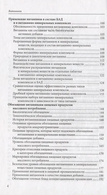 Книга Витамины (Вера Коденцова) — 3