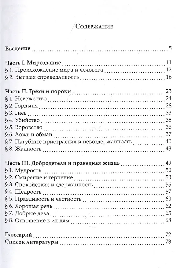 Книга Священные тексты религий мира. Коран и другие тексты ислама. Хрестоматия () — 2