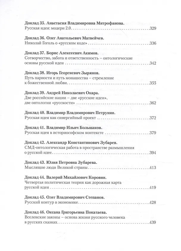 Книга Об основаниях русской идеи. Онтологические доводы. Сборник докладов Первого Большого Философского Собора, посвященного Русской идее: Москва, 2022 (НОВИНКА) (Олег Парилов, Антон Беликов, Алексей Нилогов) — 6