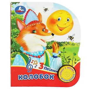 Книга Колобок ()