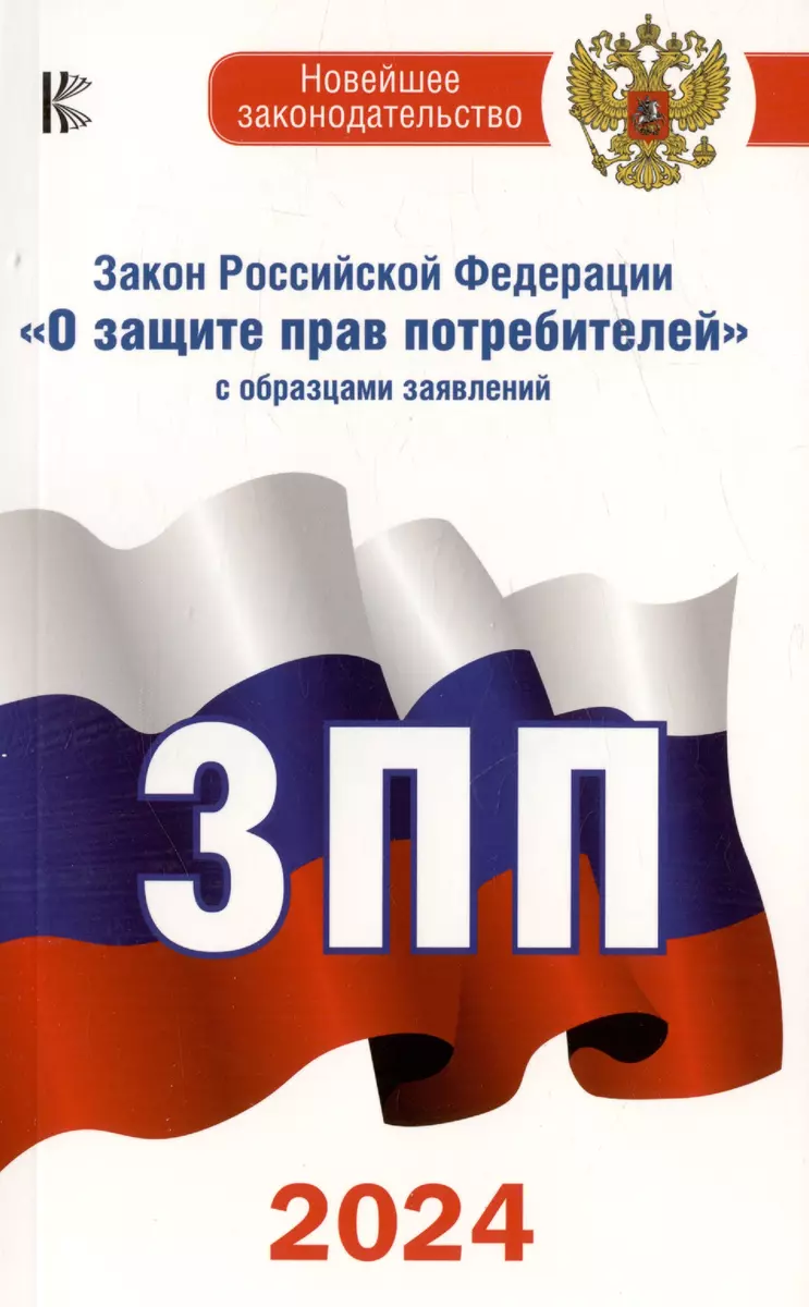 Комплект из 3-х книг для уголка потребителя: Книга отзывов и предложений,  Закон РФ 