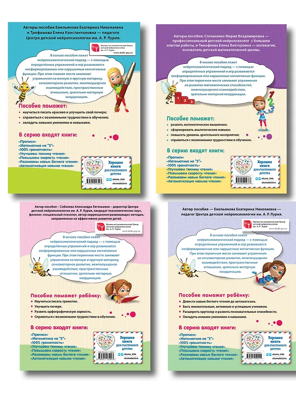 Книга Комплект для детей 8-10 лет. Прописи. Повышение скорости чтения. Нейротренажер по чистописанию. Математика на «5» () — 2