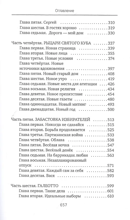 Книга Пора выбирать (Макар Авдеев) — 3