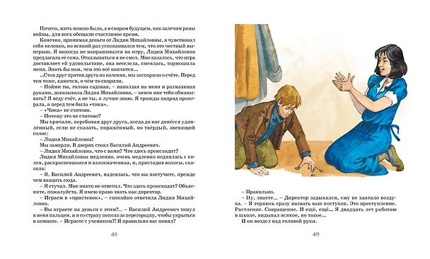 Книга Уроки французского (Валентин Распутин) — 14