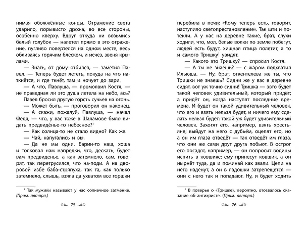 Книга Муму. Рассказы (Иван Тургенев) — 13