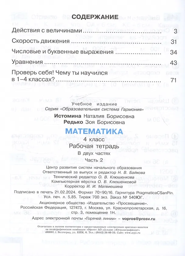 Книга Математика. Рабочая тетрадь. 4 класс. В двух частях. Часть 2 (Наталия Истомина, Зоя Редько) — 2
