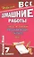 Все домашние работы к УМК С.И. Львовой: Русский язык. 7 класс. ФГОС — 2374474 — 1