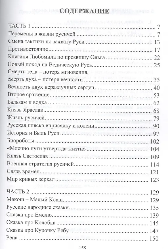 Книга Кутьт-УРА и оккультизм Быль Руси (мЗнПерв) Саврасов () — 2
