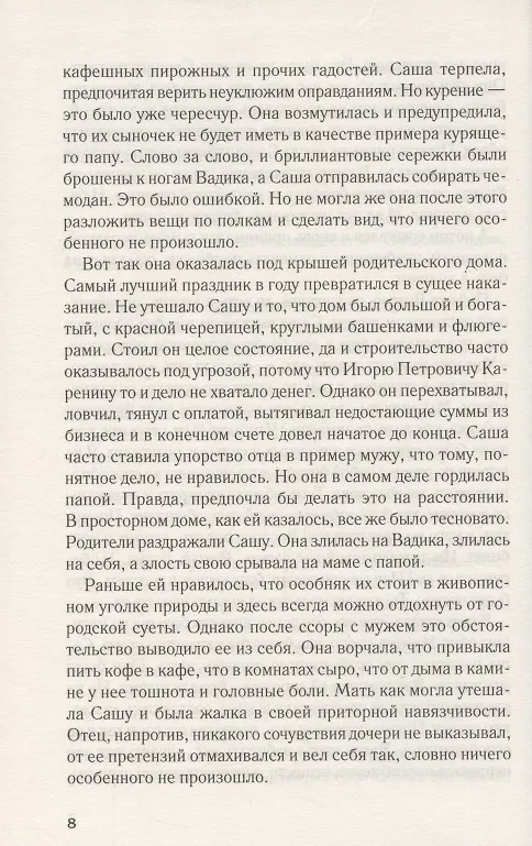 Книга Возмездие (Сергей Майдуков) — 6