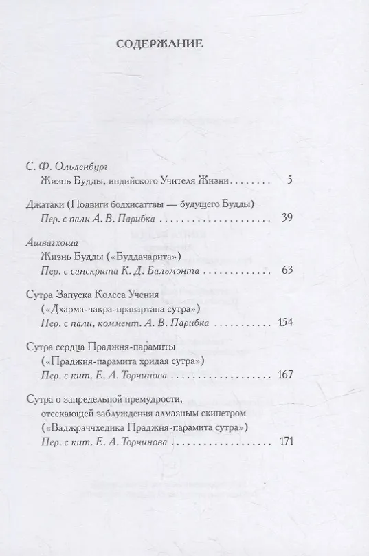 Книга Книга Будды. Антология традиционных буддистских текстов: сборник () — 2