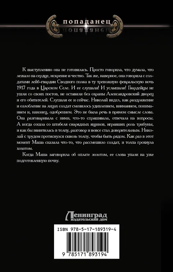 Книга Императрица Мария. Сто дней (Михаил Барятинский) — 2