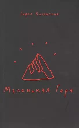 Маленькая Гора — 2742714 — 1