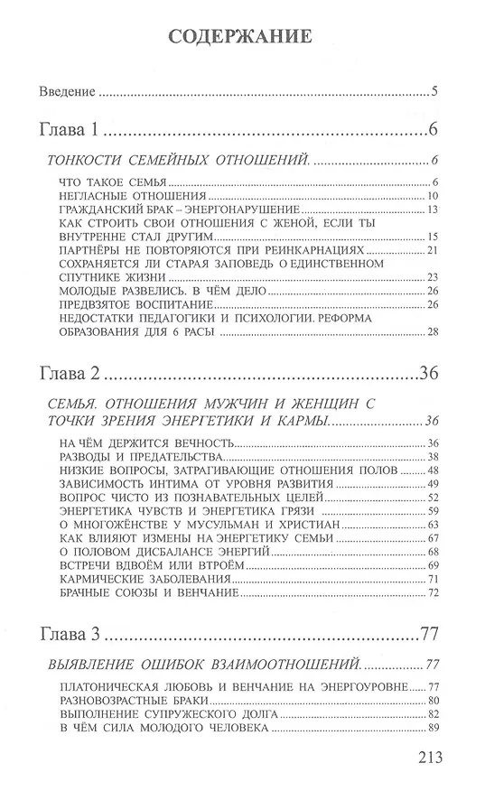 Книга Энергетические секреты прочного брака (Лариса Секлитова, Людмила Стрельникова) — 2