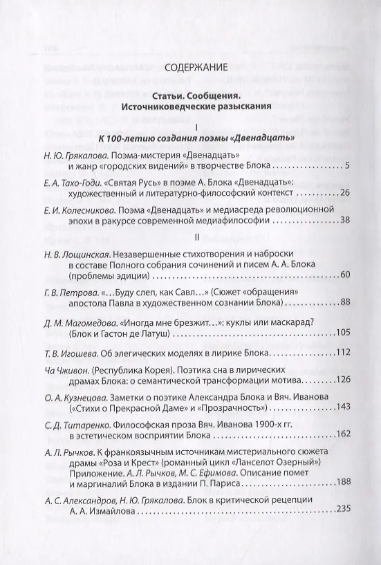 Книга Александр Блок. Исследования и материалы. Том 6 () — 2