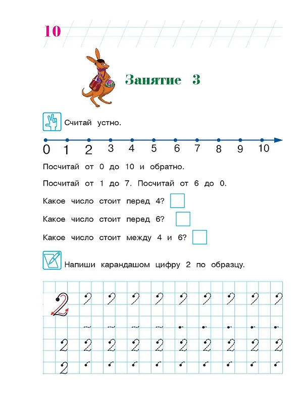 Книга Считаю и решаю: для детей 5-6 лет. Часть 1 (Наталья Володина) — 19