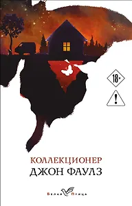 Коллекционер