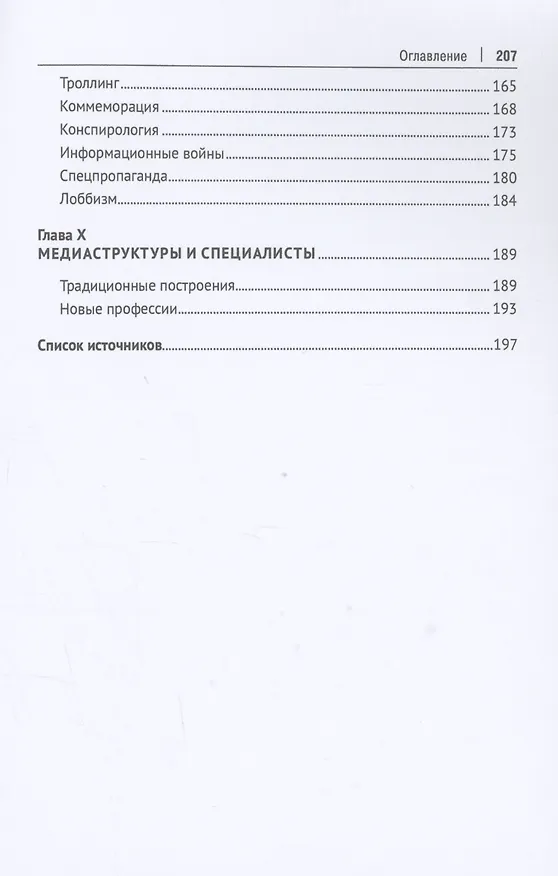 Книга Медиакоммуникации. Учебник (Александр Чумиков) — 4