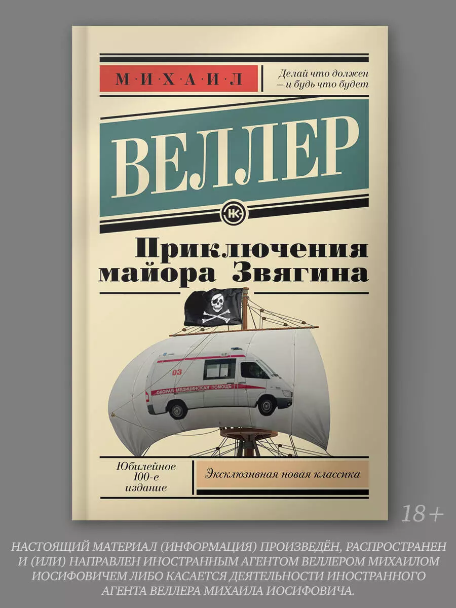 Читать онлайн «Все романы», Михаил Веллер – ЛитРес