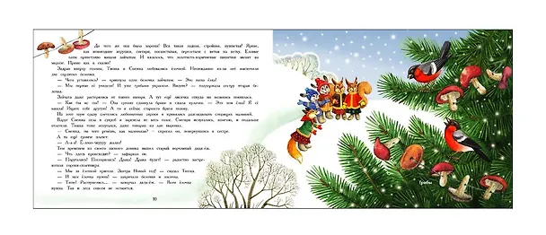 Книга Новогодняя елочка. Книга с ароматными картинками (Ольга Камышева) — 4