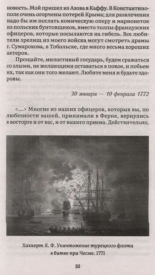 Книга Екатерина II. Большая книга писем (Екатерина II) — 5