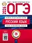 ОГЭ 2026. Русский язык. Типовые экзаменационные варианты. 36 вариантов — 3126620 — 1