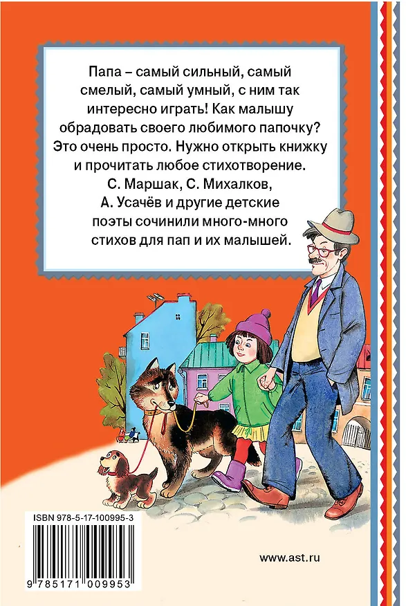 Книга Любимому папочке (Сергей Михалков, Эдуард Успенский, Самуил Маршак) — 2