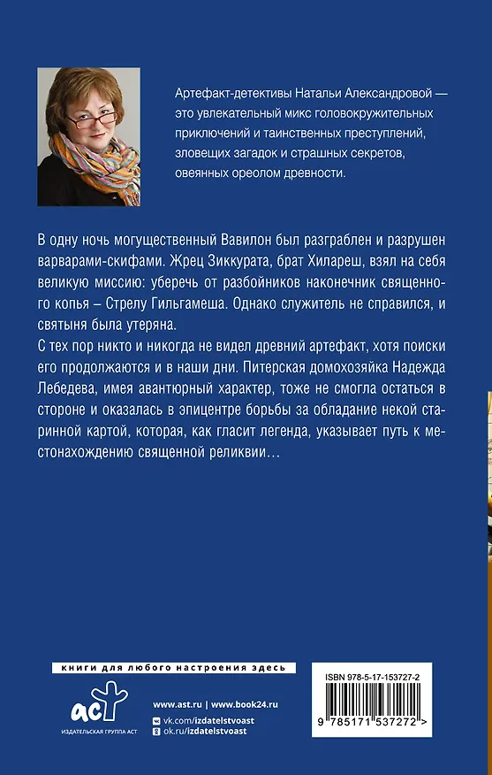 Книга Стрела Гильгамеша (Наталья Александрова) — 2