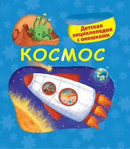 Космос