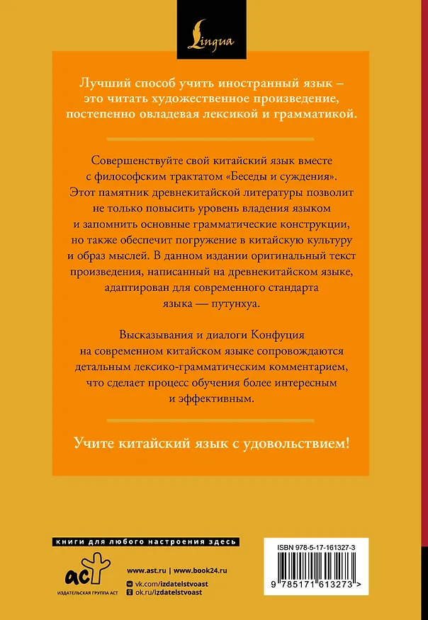 Книга Беседы и суждения = Lun yu: читаем в оригинале с комментарием (Конфуций) — 2