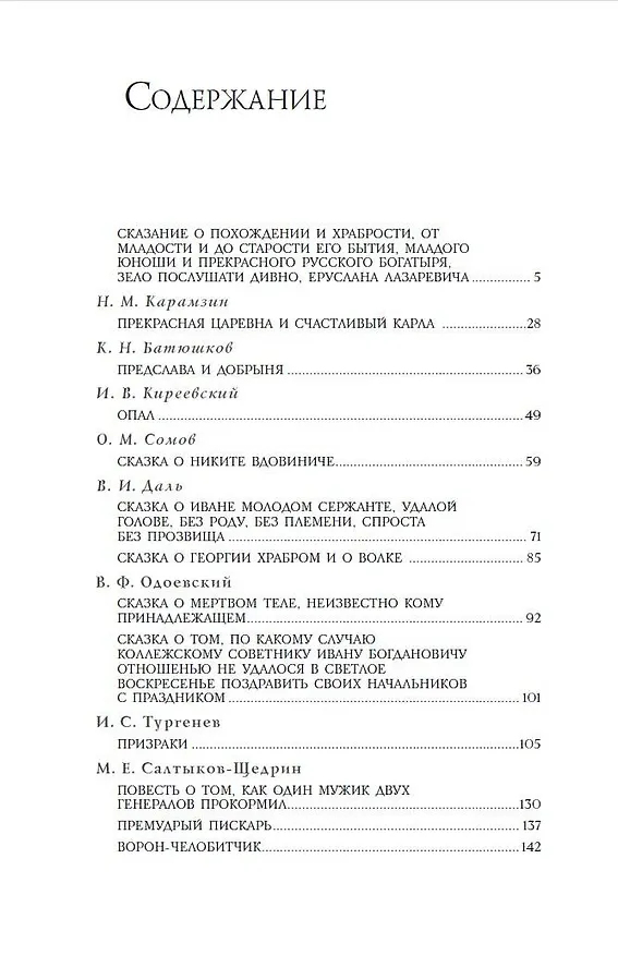 Книга Притчи и сказки русских писателей () — 4