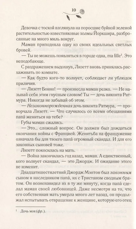 Книга Страсть герцога (Сабрина Джеффрис) — 4