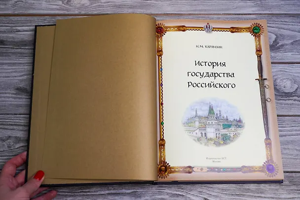 Книга История Государства Российского (Николай Карамзин) — 7