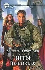 Книга Игры высоких () — 1