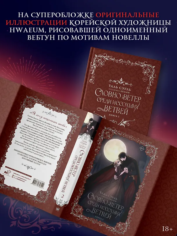 Книга Словно ветер среди иссохших ветвей. Книга 2 (Словно ветер на сухой ветви / Like Wind on a Dry Branch). Новелла (Таль Сэуль) — 5