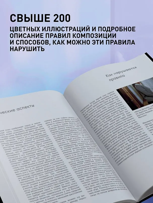 Книга Композиция в кино. Искусство визуального повествования: от общих правил до их нарушений (Густаво Меркадо) — 9