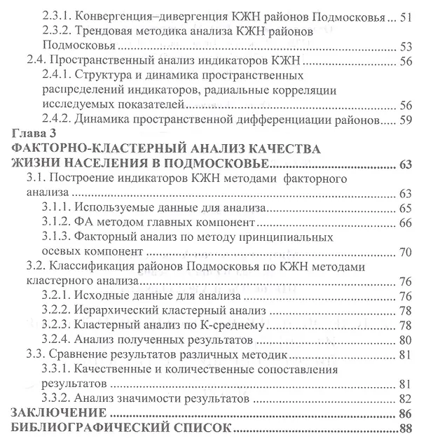 Книга Методы оценки качества жизни населения… (мНМ) Митрошин () — 3