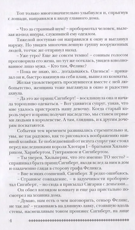 Книга Пока Бог спит (Линник) (Марина Линник) — 3