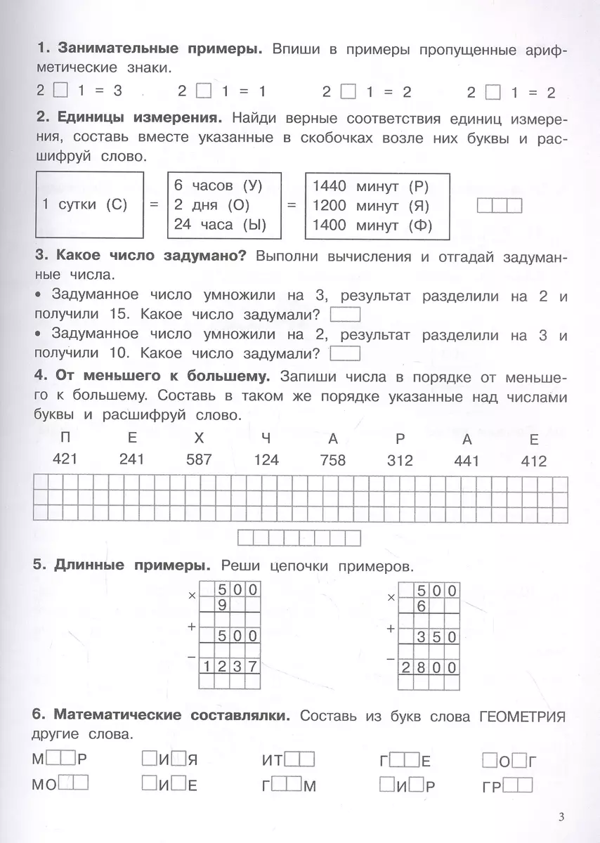 500 заданий на каникулы. Математика. 4 класс. Упражнения, головоломки,  кроссворды, ребусы (Сергей Зеленко) - купить книгу с доставкой в  интернет-магазине «Читай-город». ISBN: 978-5-9951-5256-9